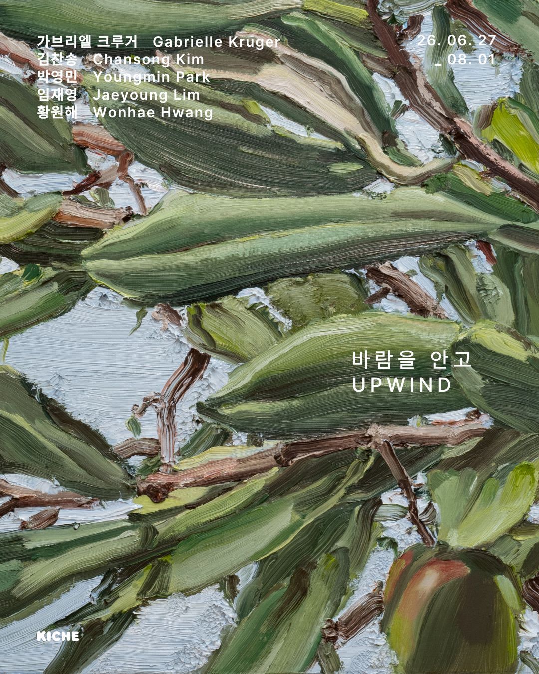 Upcoming_《바람을 안고 UPWIND》